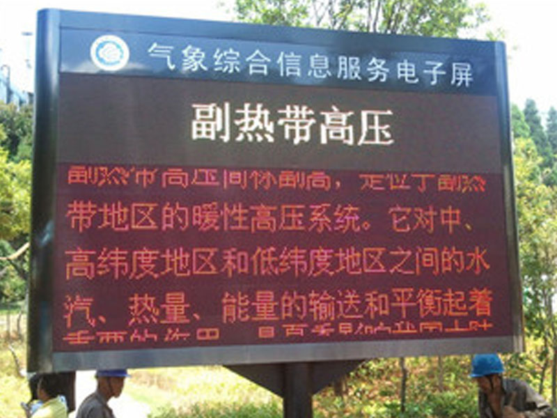 LED無線氣象預(yù)警信息發(fā)布方案